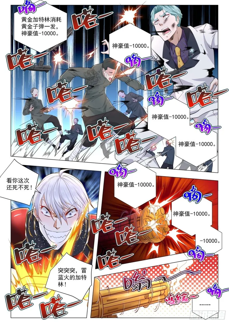 第328话 黄金加特林 第12页