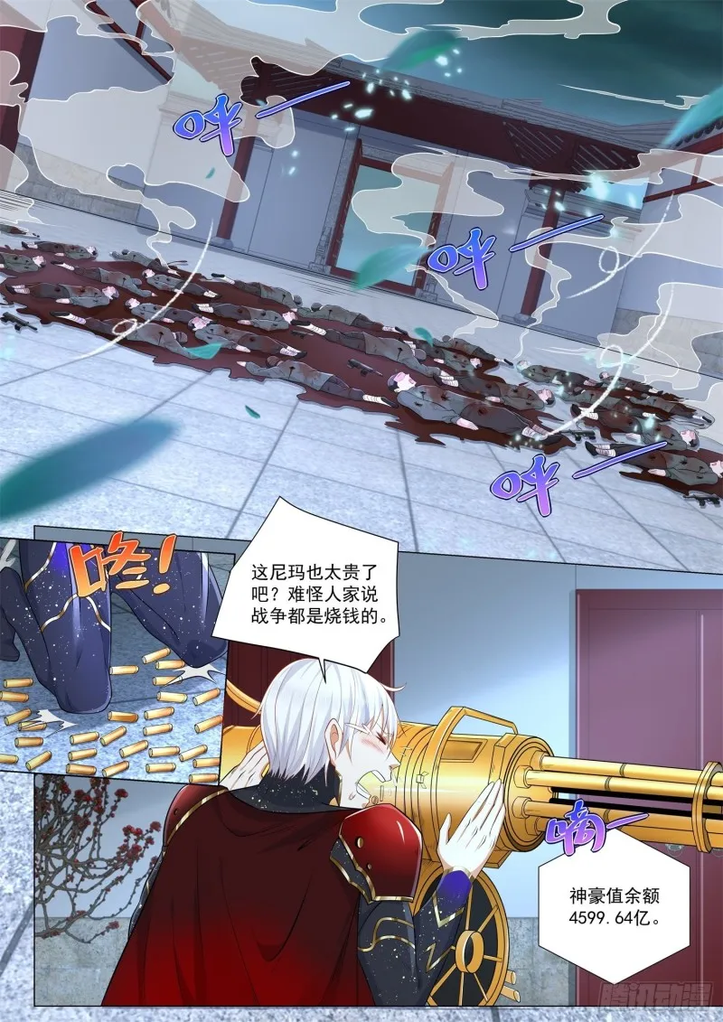 第328话 黄金加特林 第13页