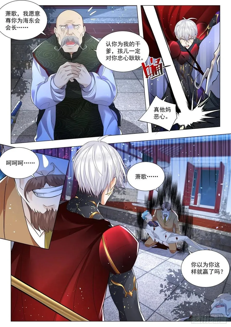 第329话 成王败寇 第4页