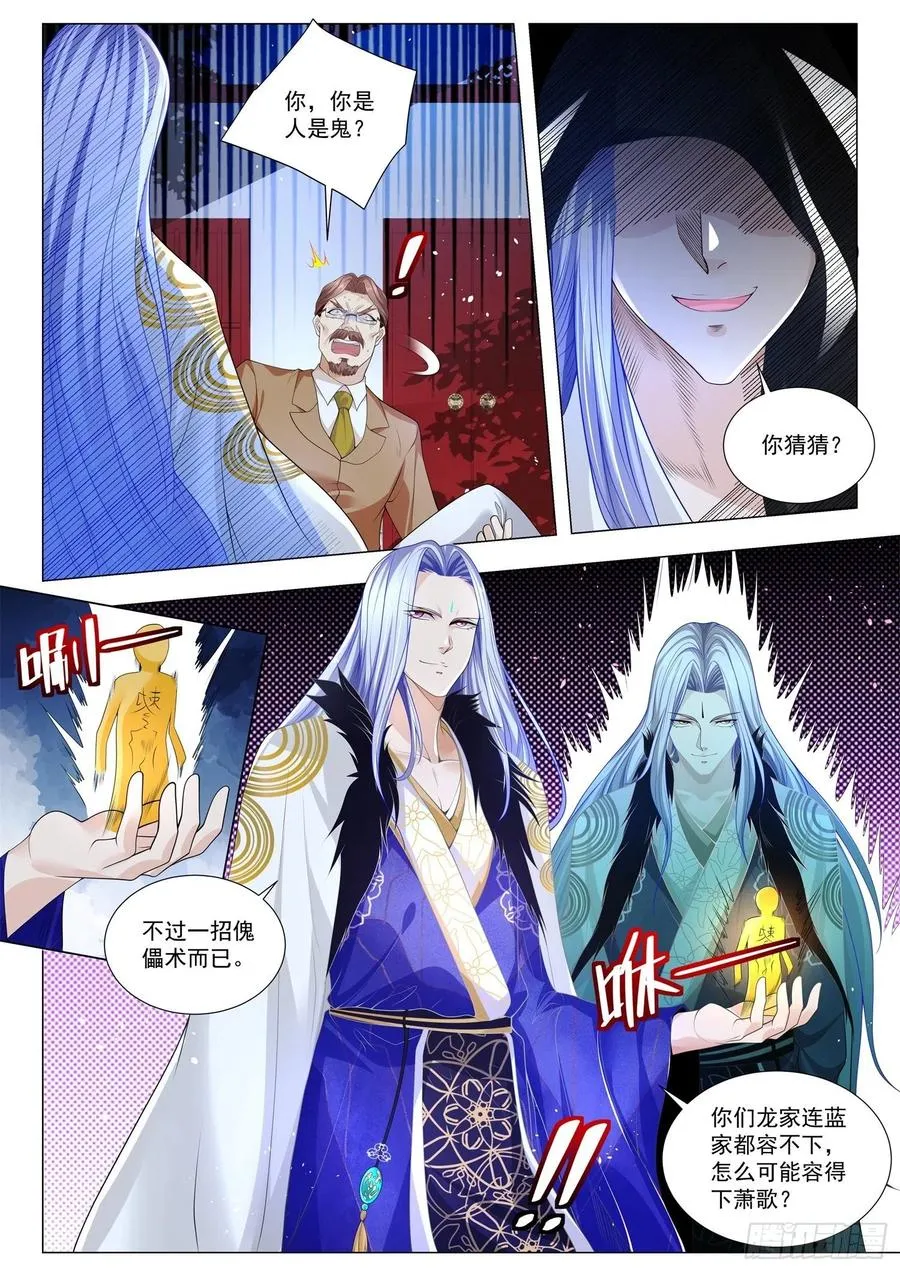 第329话 成王败寇 第6页