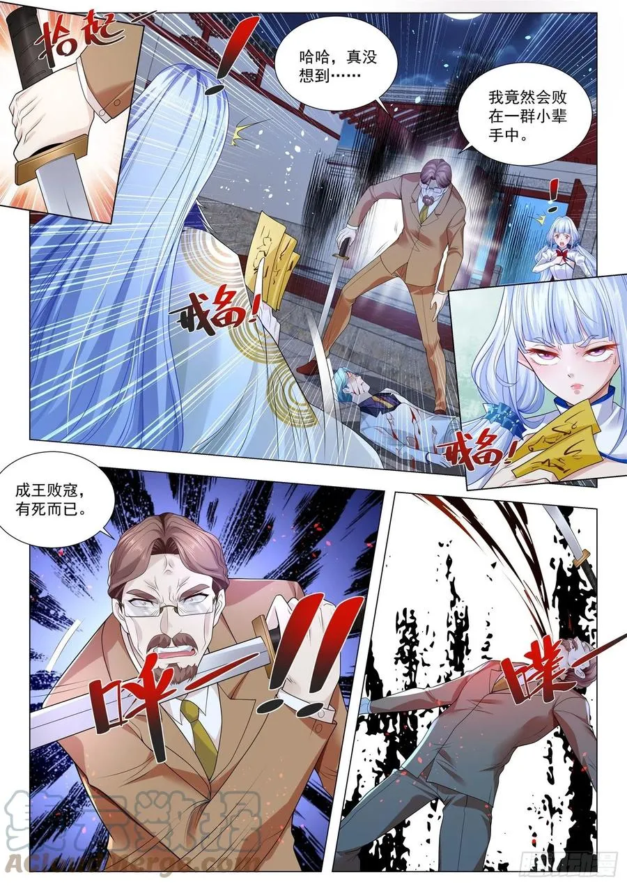 第329话 成王败寇 第7页