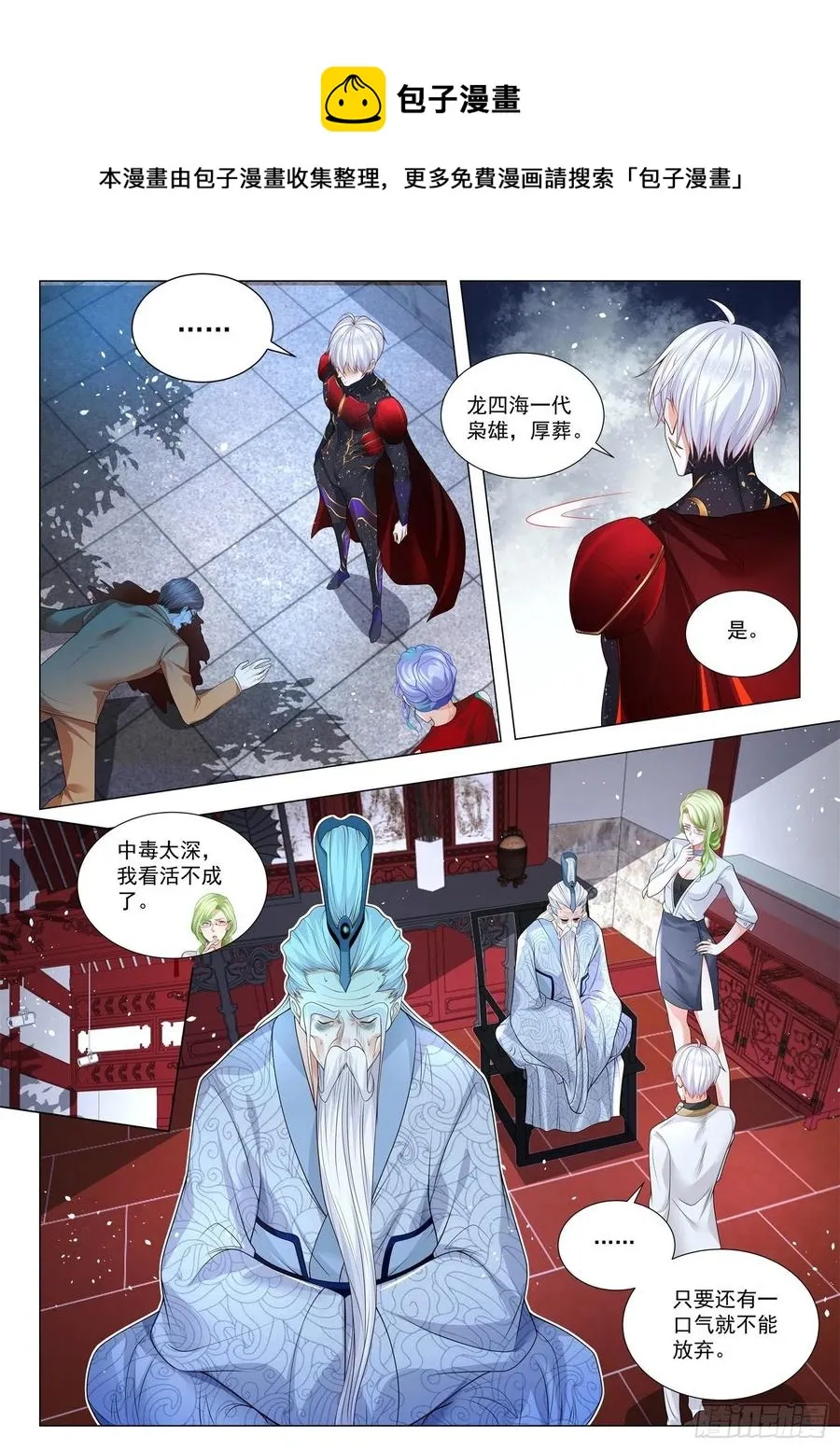 第329话 成王败寇 第8页