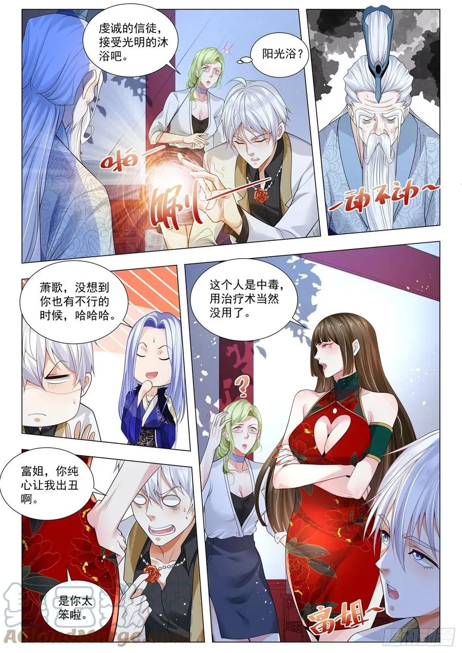 第329话 成王败寇 第9页