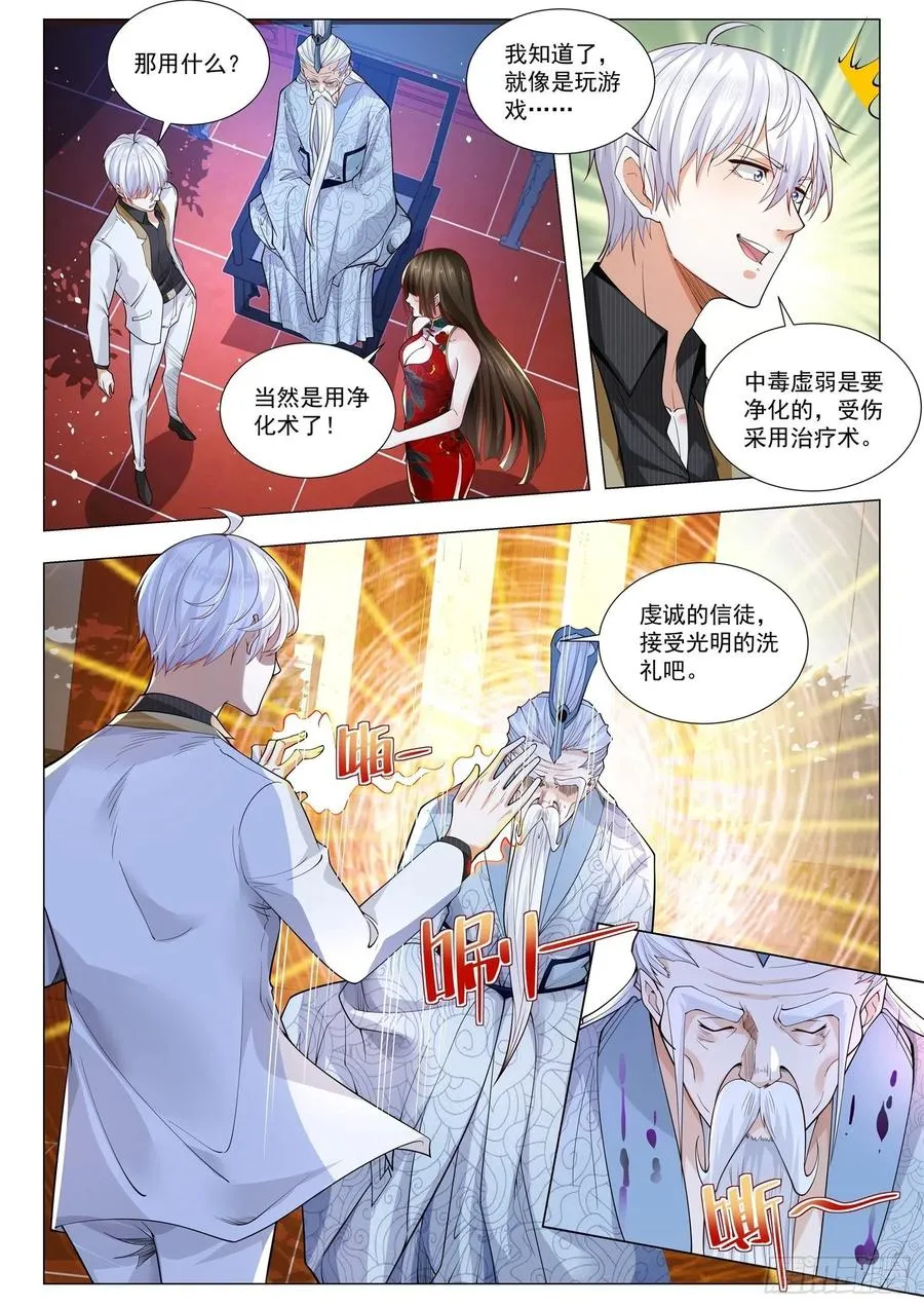 第329话 成王败寇 第10页