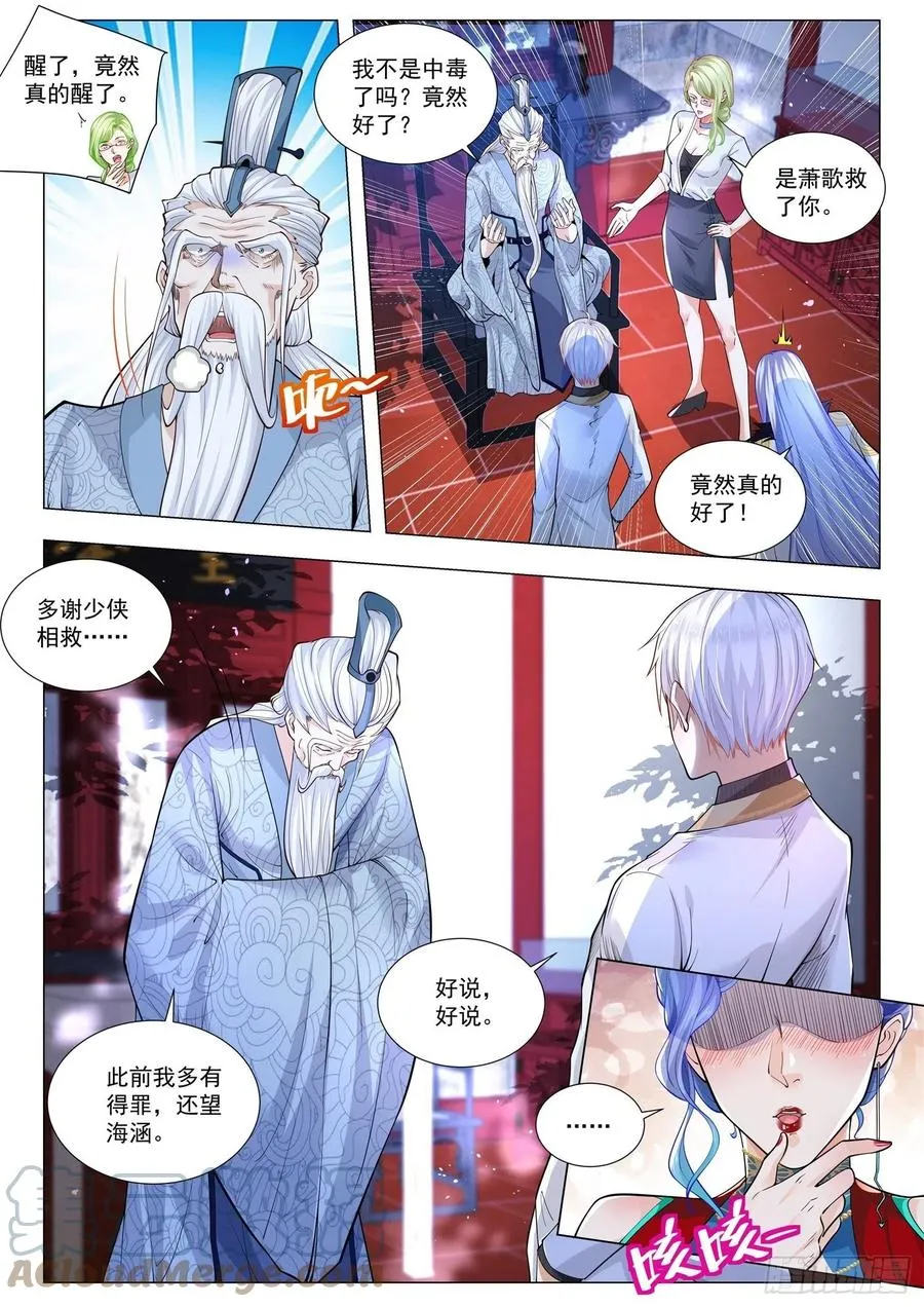 第329话 成王败寇 第11页