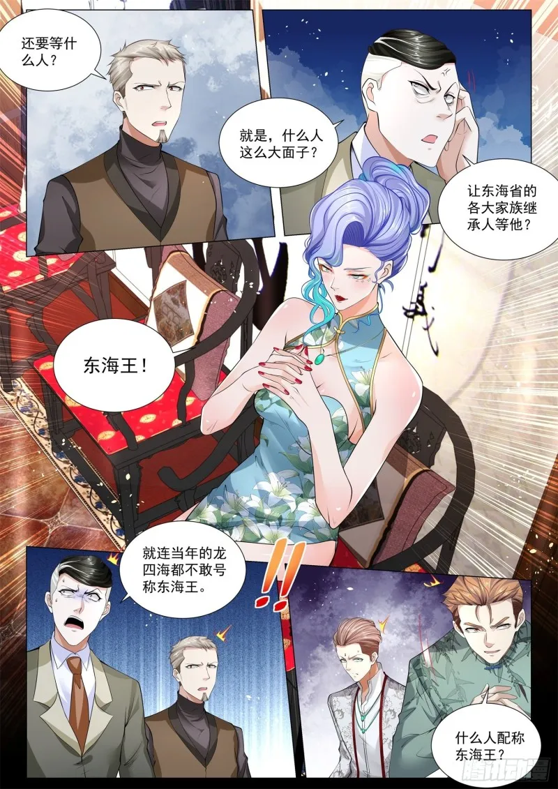 第331话 东海王 第3页