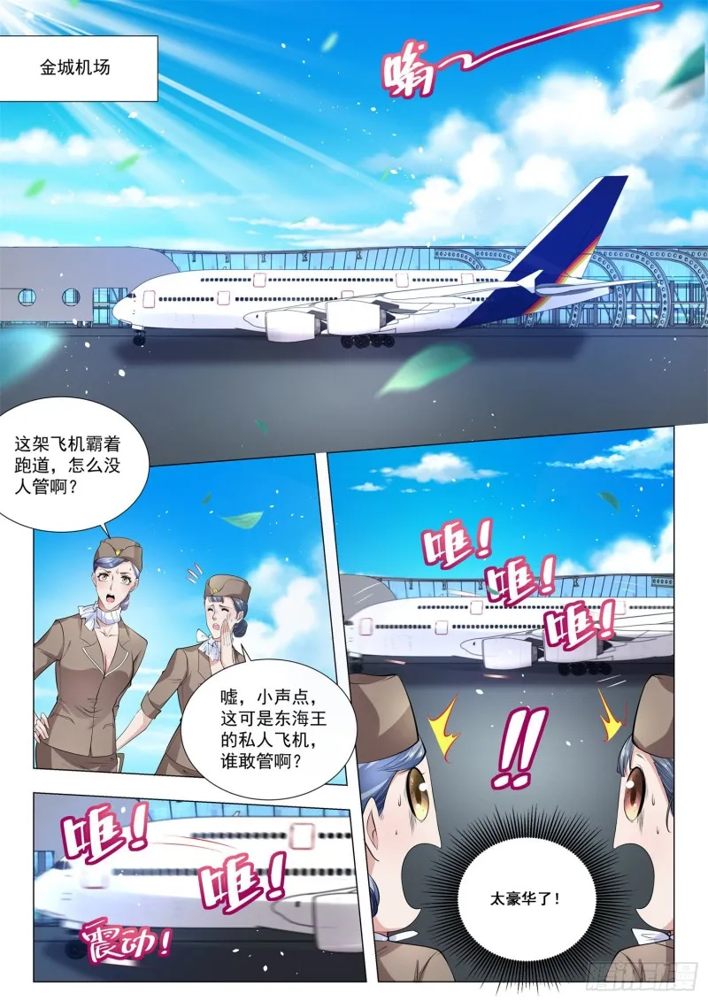 第331话 东海王 第4页
