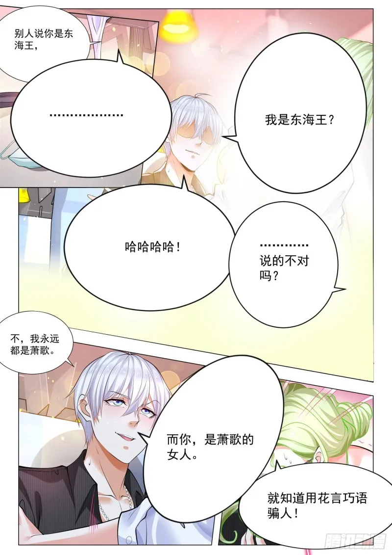 第331话 东海王 第5页
