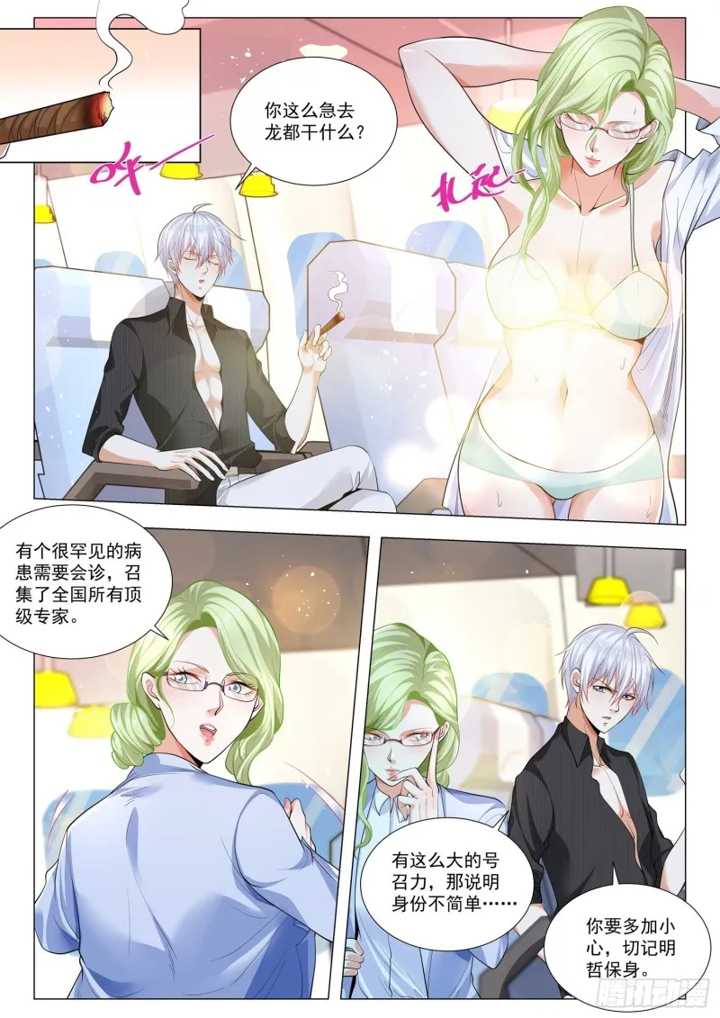 第331话 东海王 第6页