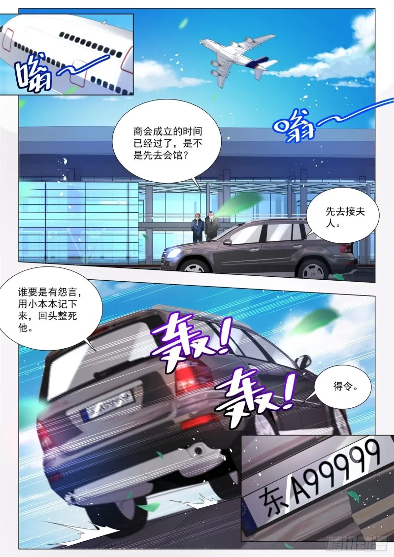 第331话 东海王 第8页
