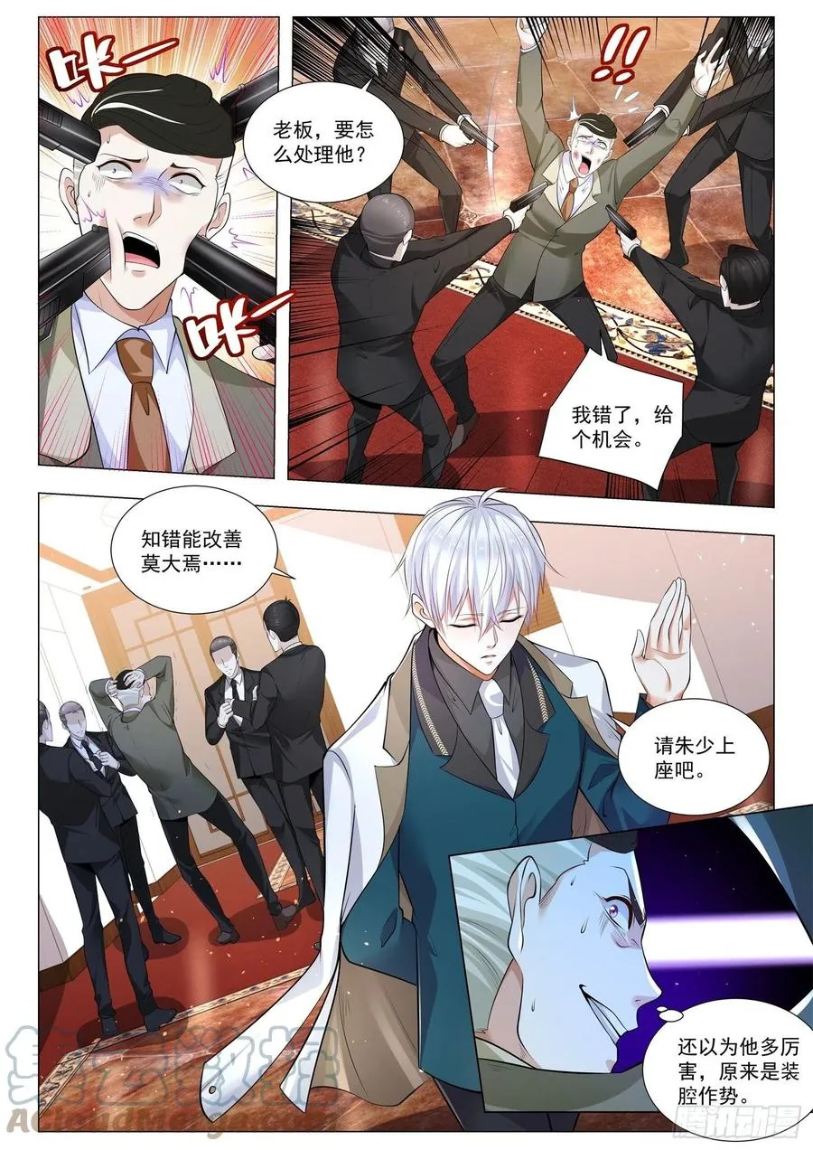 第332话 孤陋寡闻 第3页
