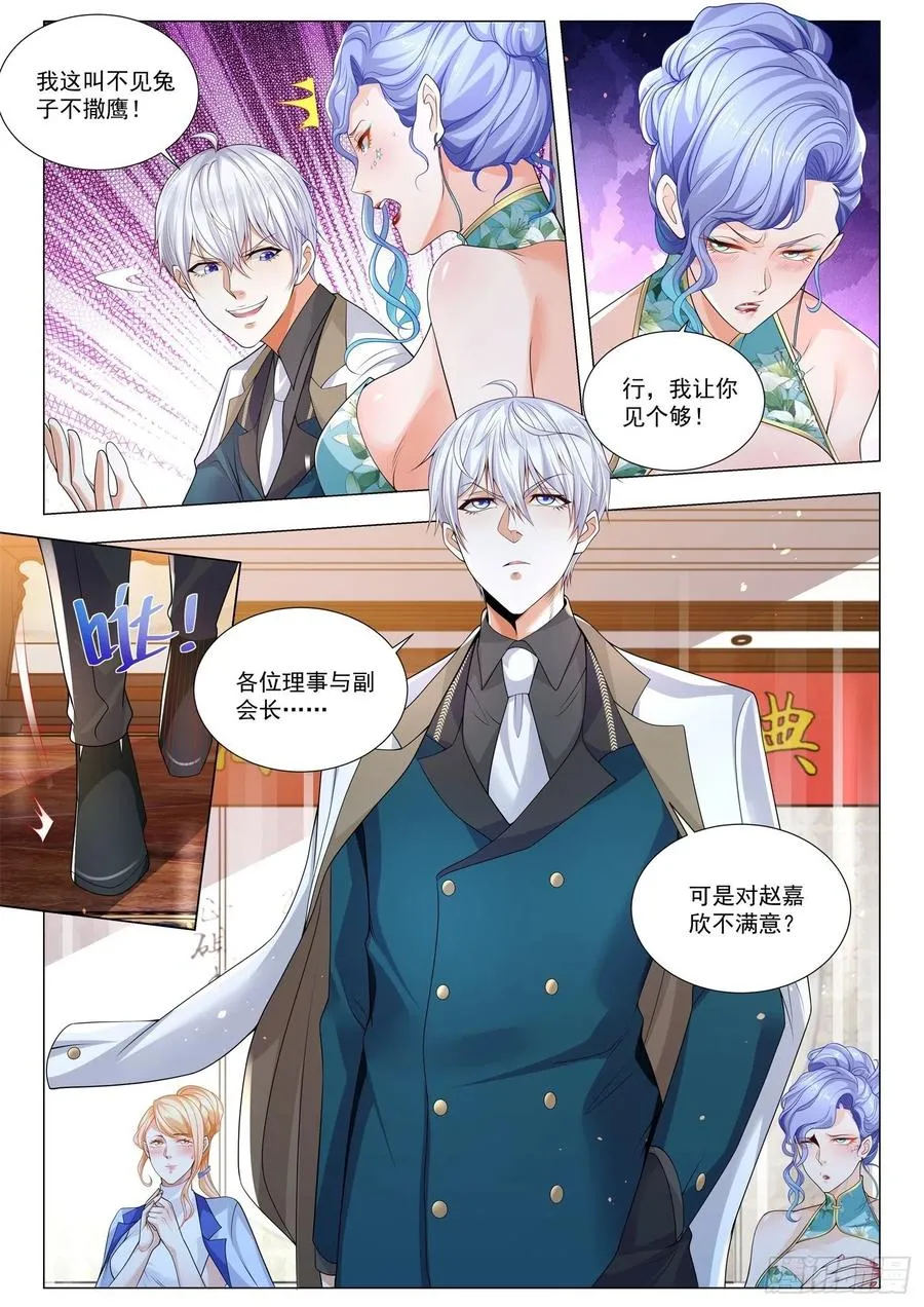 第332话 孤陋寡闻 第6页