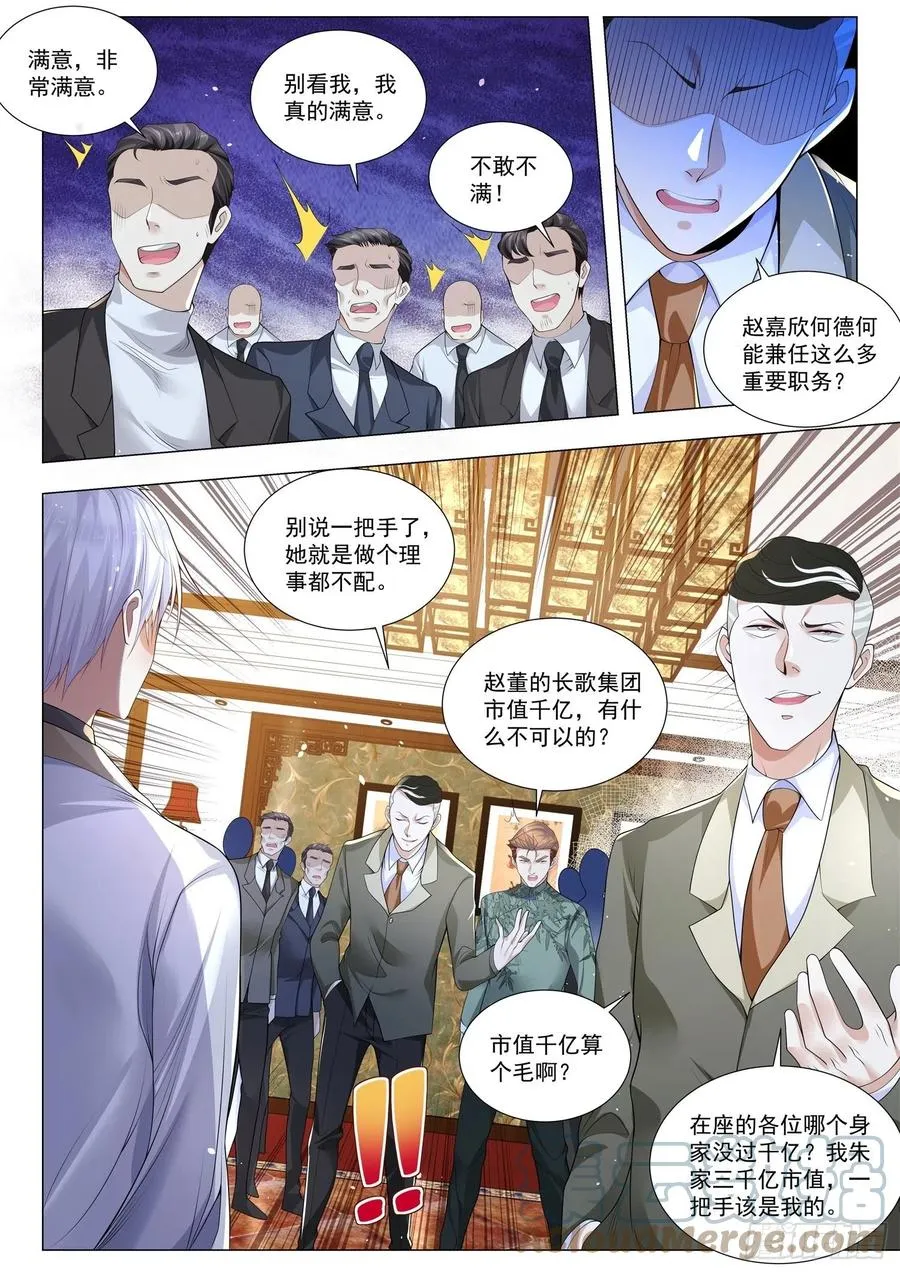 第332话 孤陋寡闻 第7页
