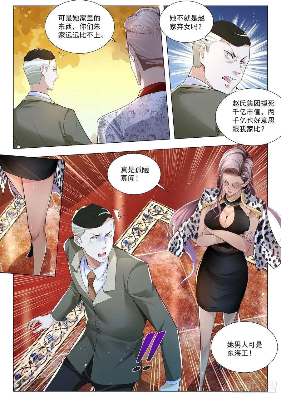 第332话 孤陋寡闻 第8页