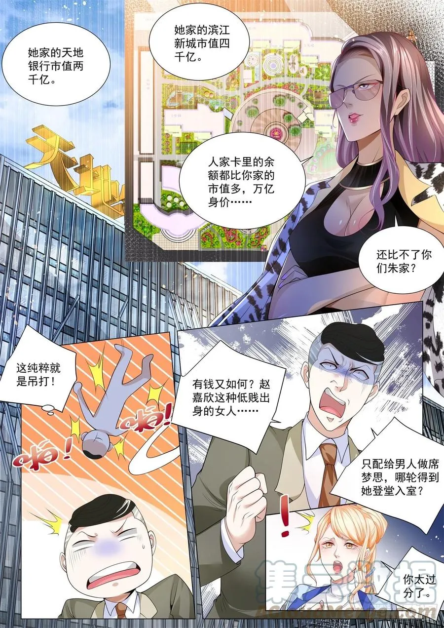 第332话 孤陋寡闻 第9页