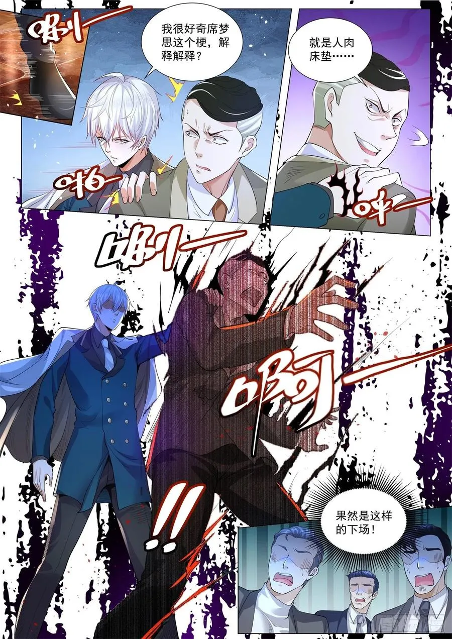 第332话 孤陋寡闻 第10页