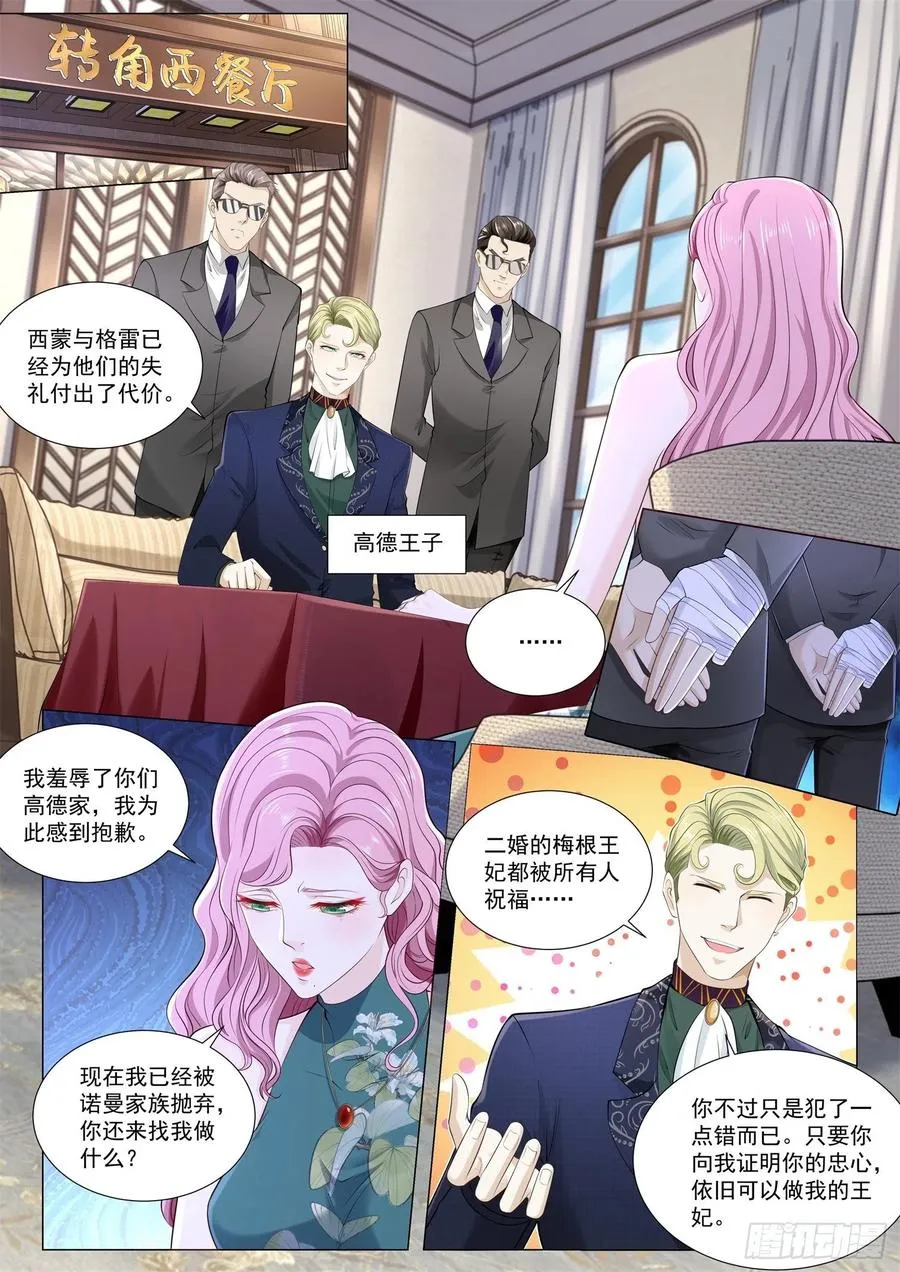 第333话 欲擒故纵 第2页