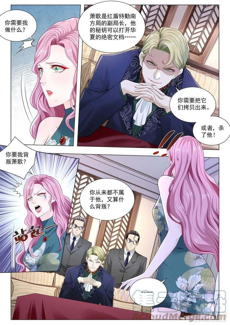 第333话 欲擒故纵 第3页