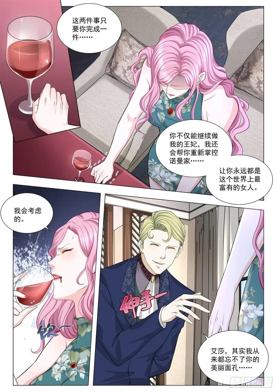 第333话 欲擒故纵 第4页