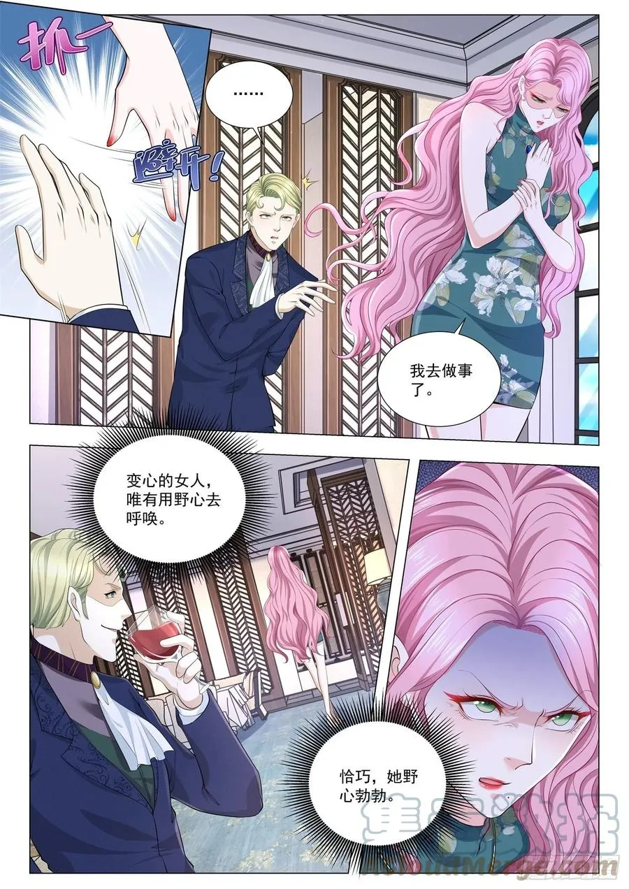 第333话 欲擒故纵 第5页