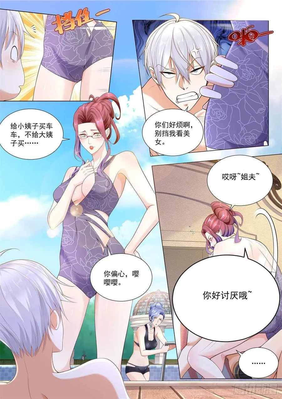 第333话 欲擒故纵 第8页