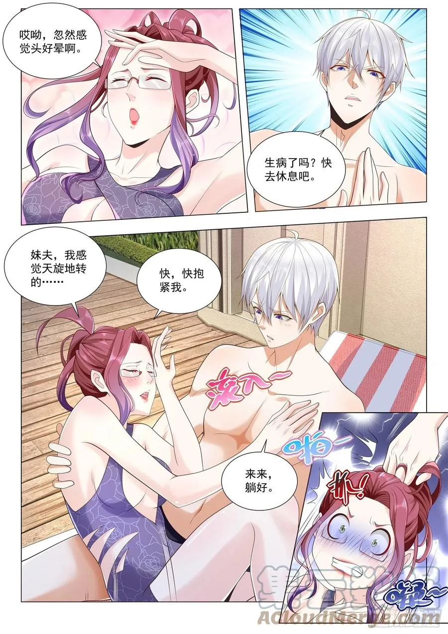 第333话 欲擒故纵 第9页