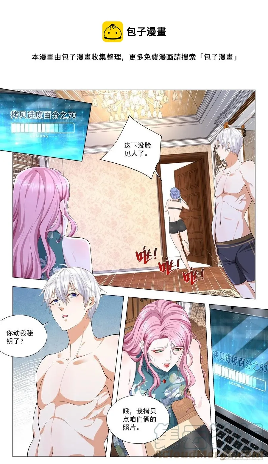 第333话 欲擒故纵 第13页