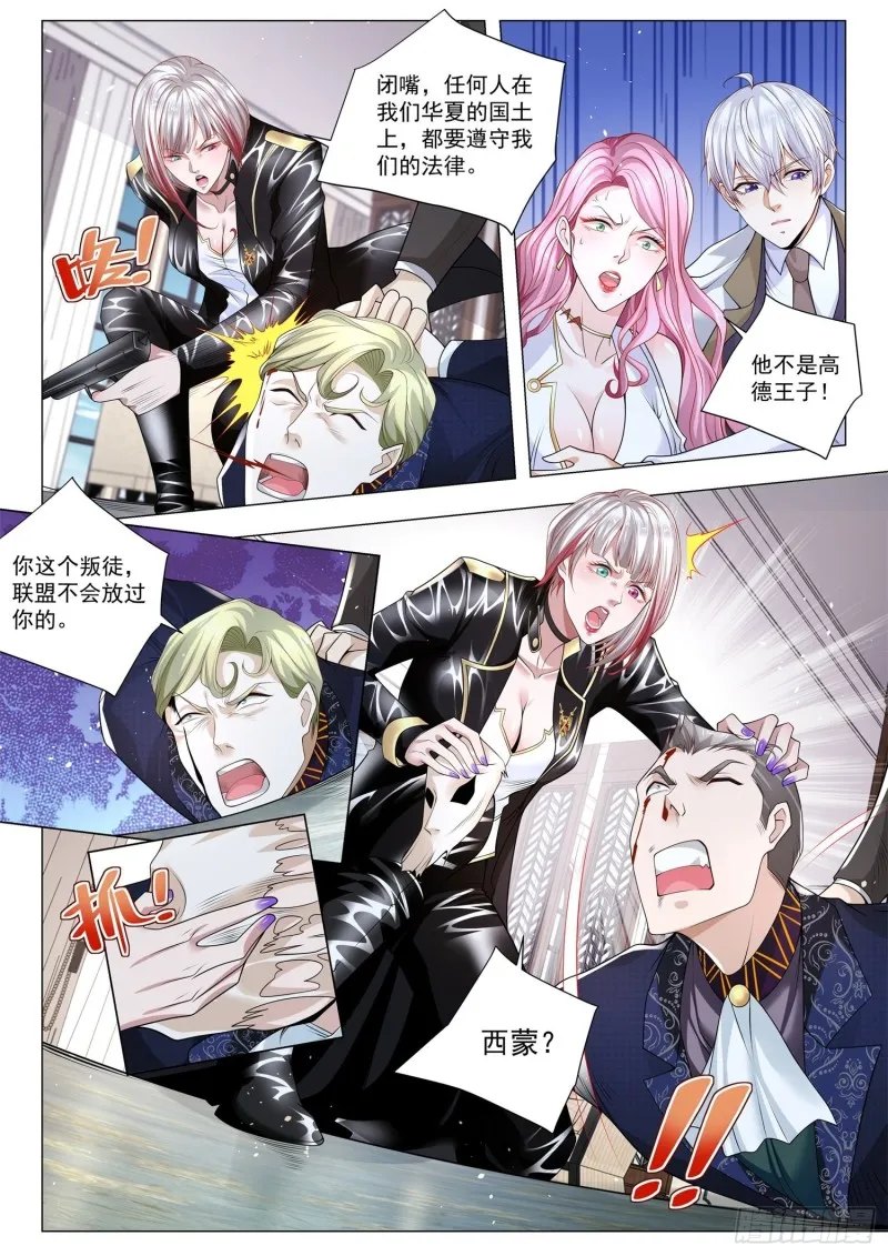 第335话 恶人自有恶人磨 第4页