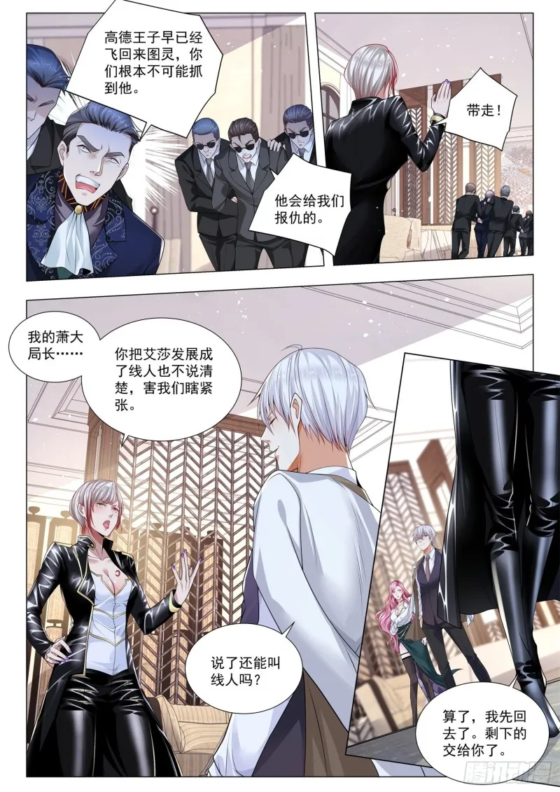 第335话 恶人自有恶人磨 第5页