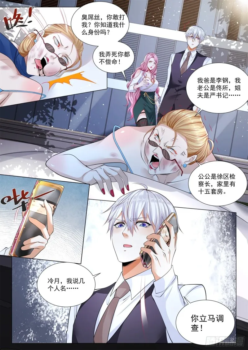 第335话 恶人自有恶人磨 第13页