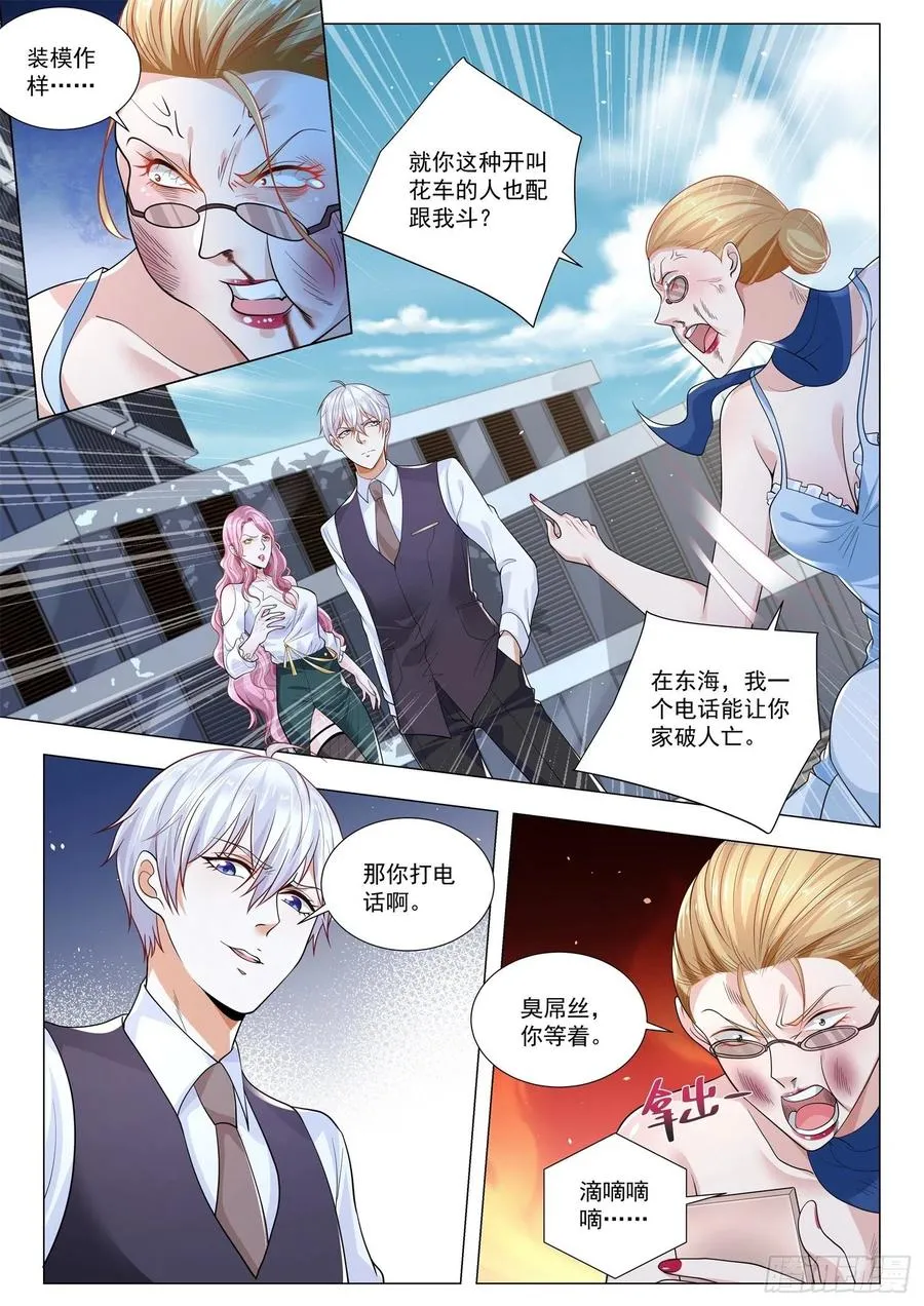 第336话 我再也不敢了 第2页