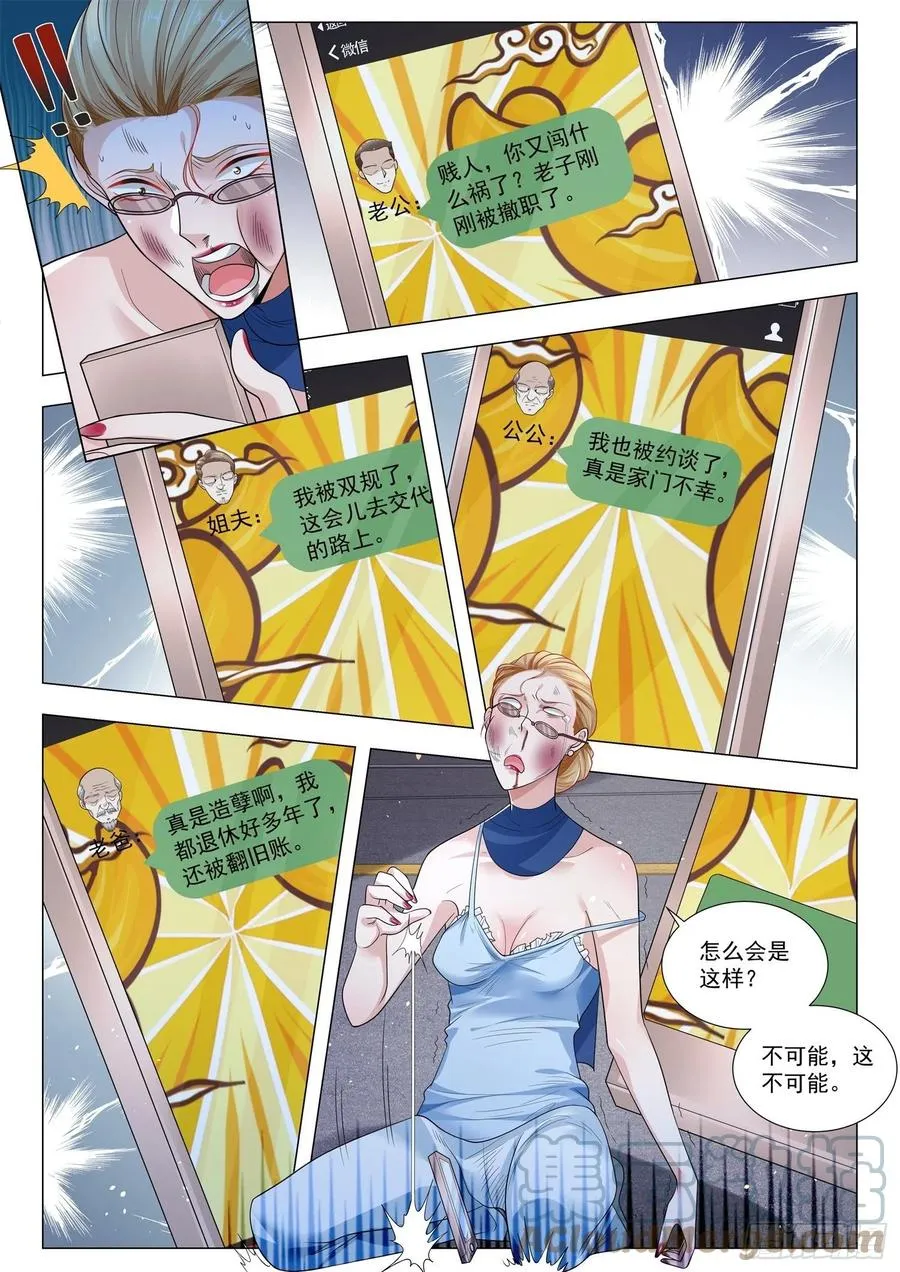 第336话 我再也不敢了 第3页