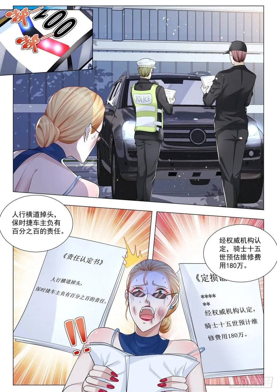 第336话 我再也不敢了 第4页