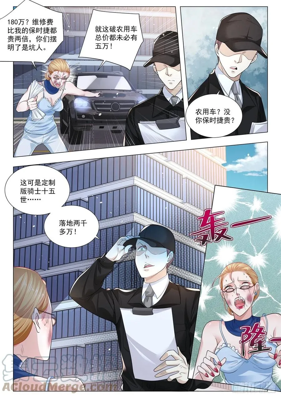 第336话 我再也不敢了 第5页