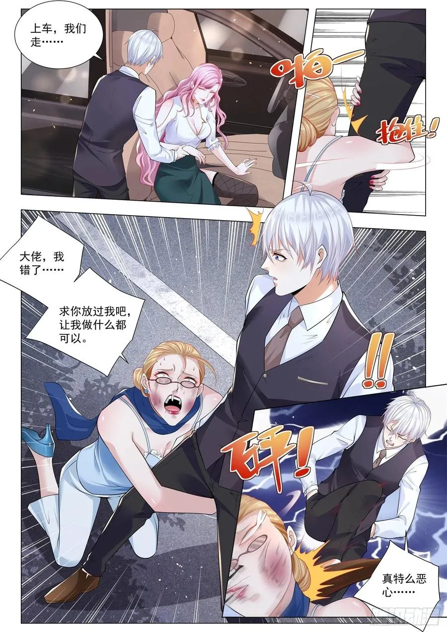 第336话 我再也不敢了 第6页