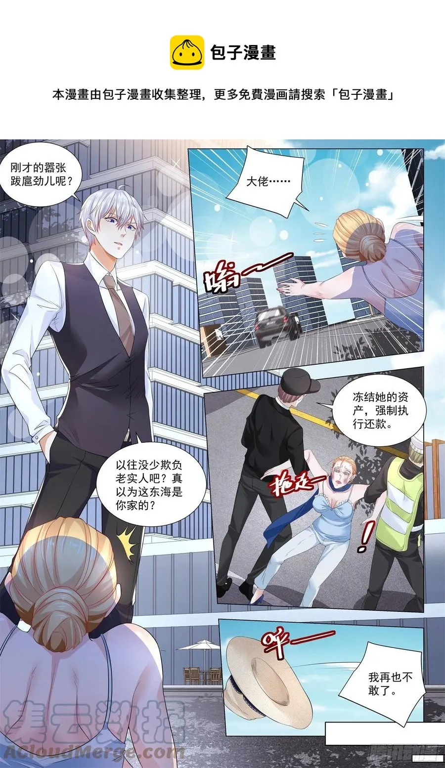 第336话 我再也不敢了 第7页
