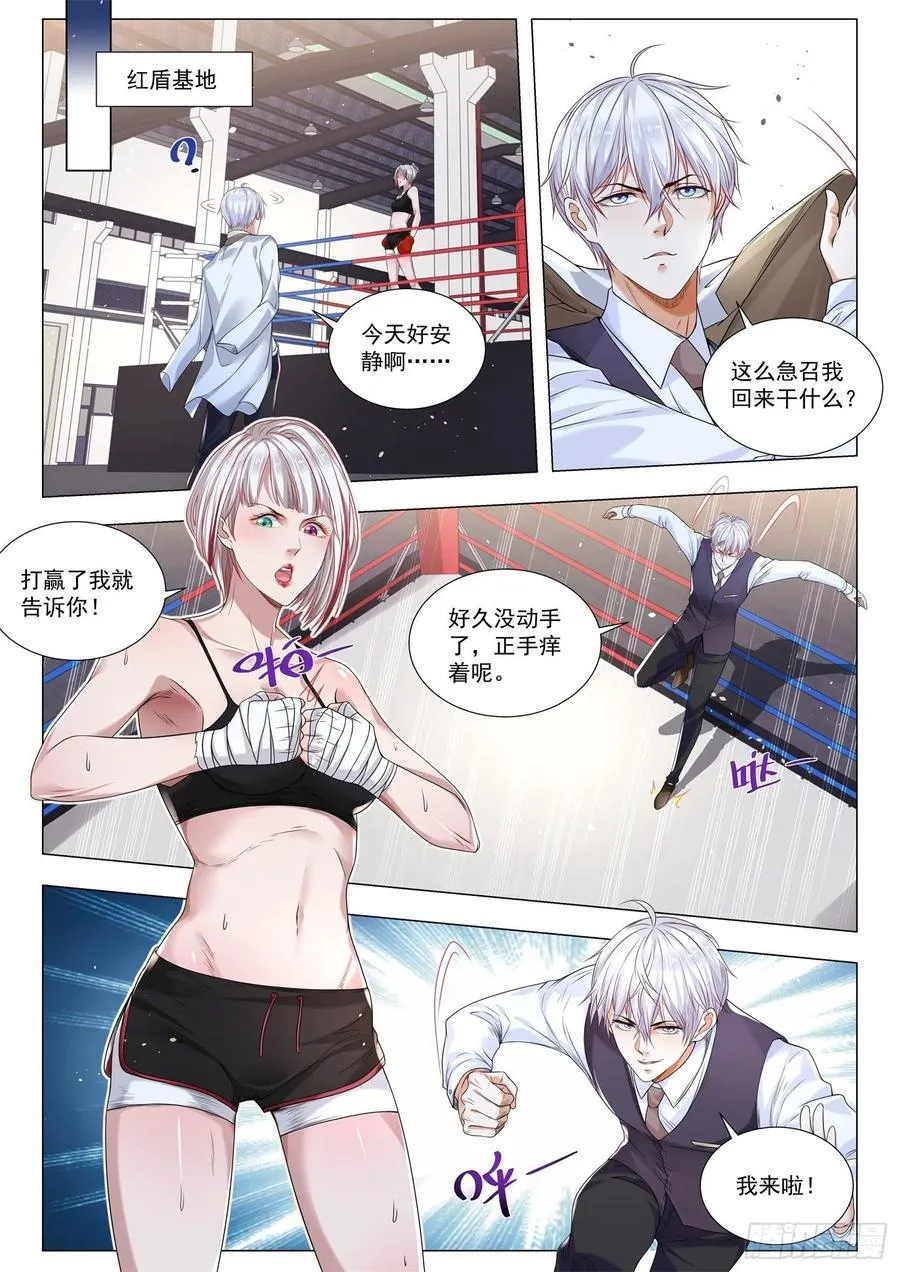 第336话 我再也不敢了 第8页