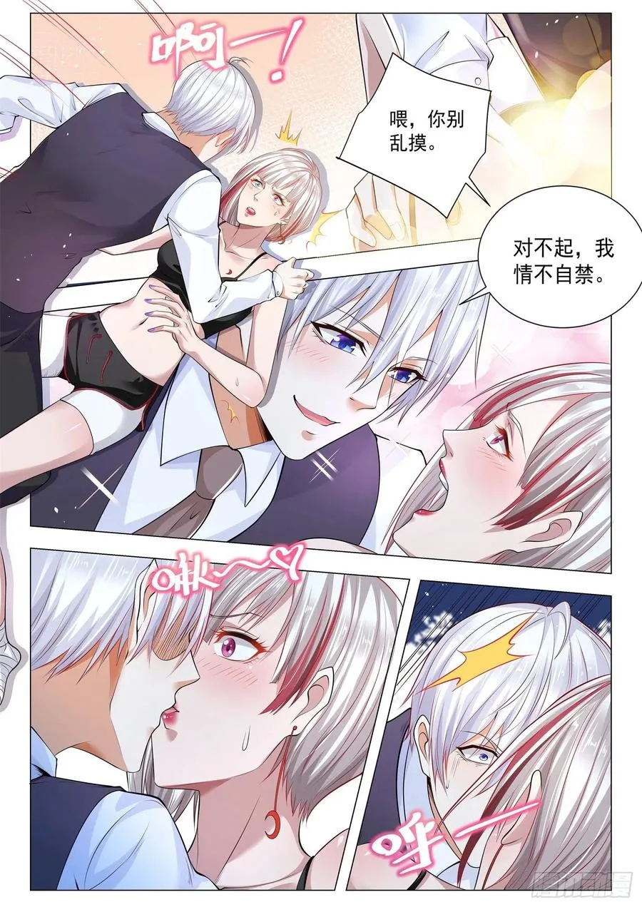 第336话 我再也不敢了 第10页