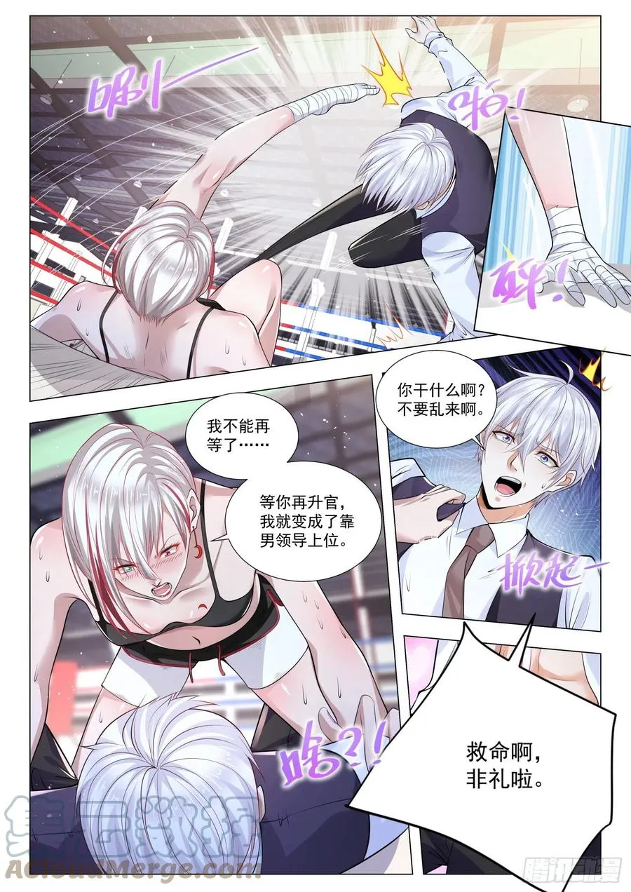 第336话 我再也不敢了 第11页