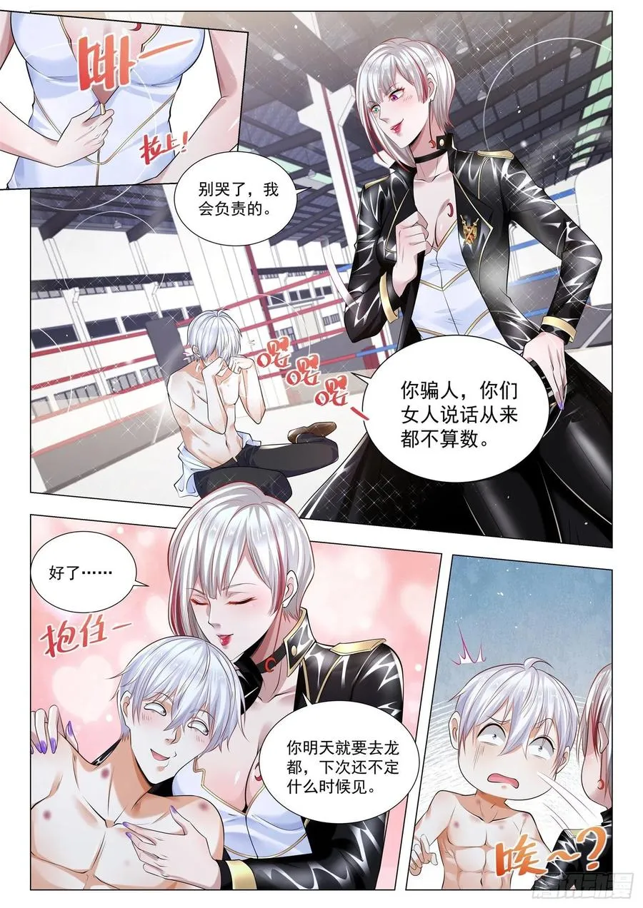 第337话 破罐子破摔 第2页