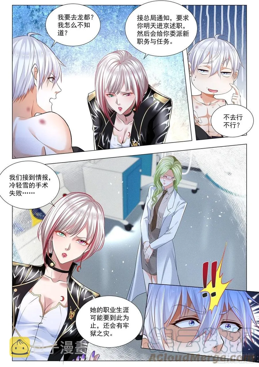 第337话 破罐子破摔 第3页