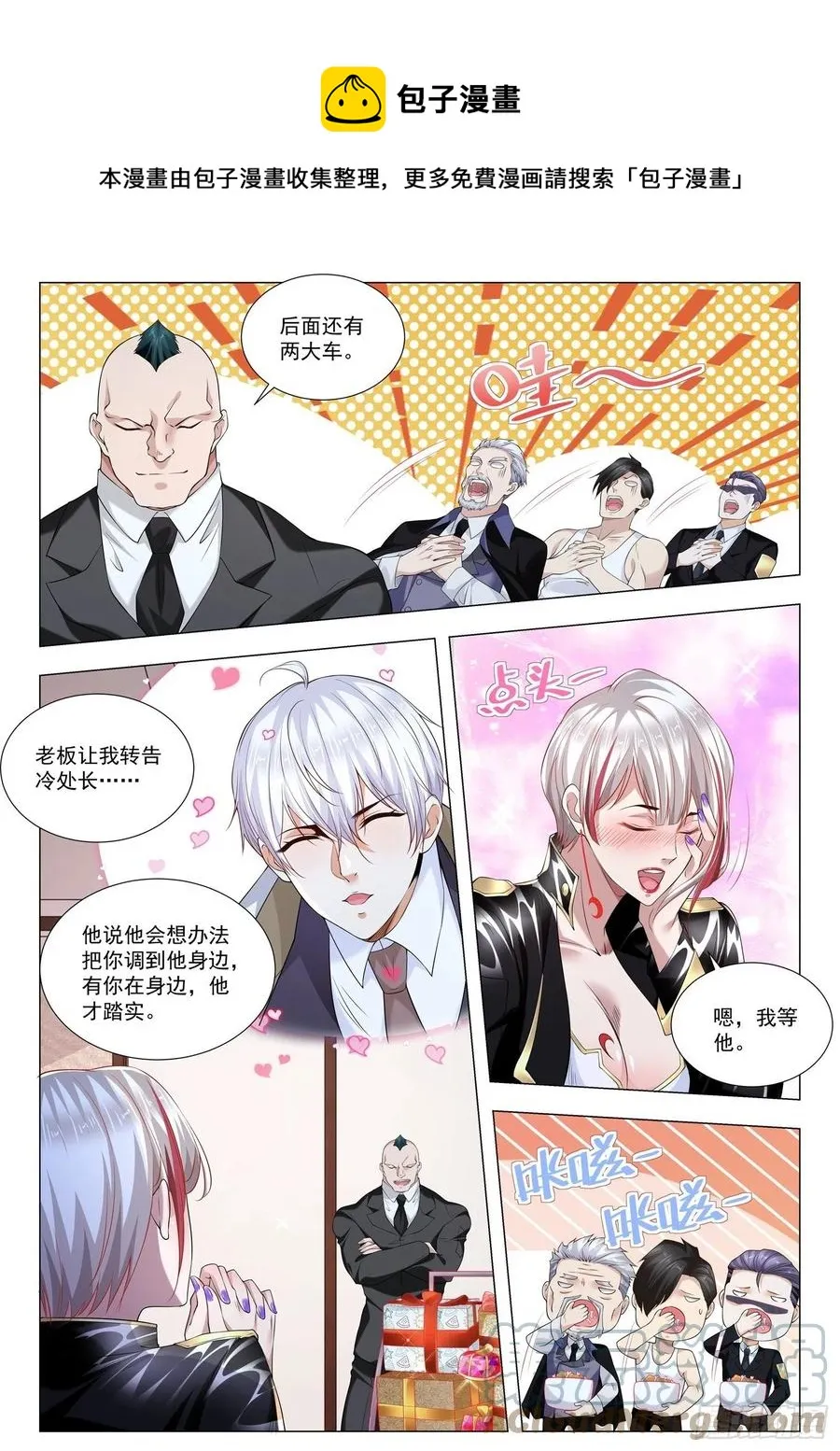 第337话 破罐子破摔 第7页