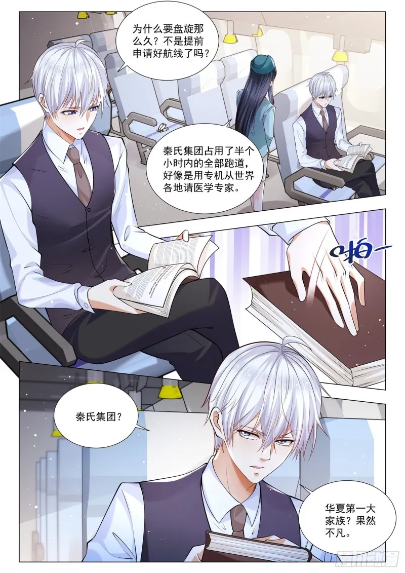 第338话 我也要 第3页