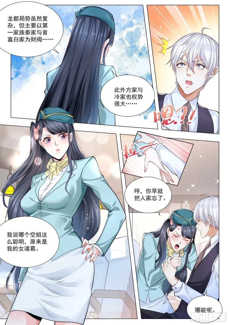 第338话 我也要 第4页