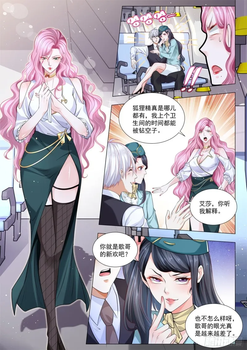 第338话 我也要 第5页