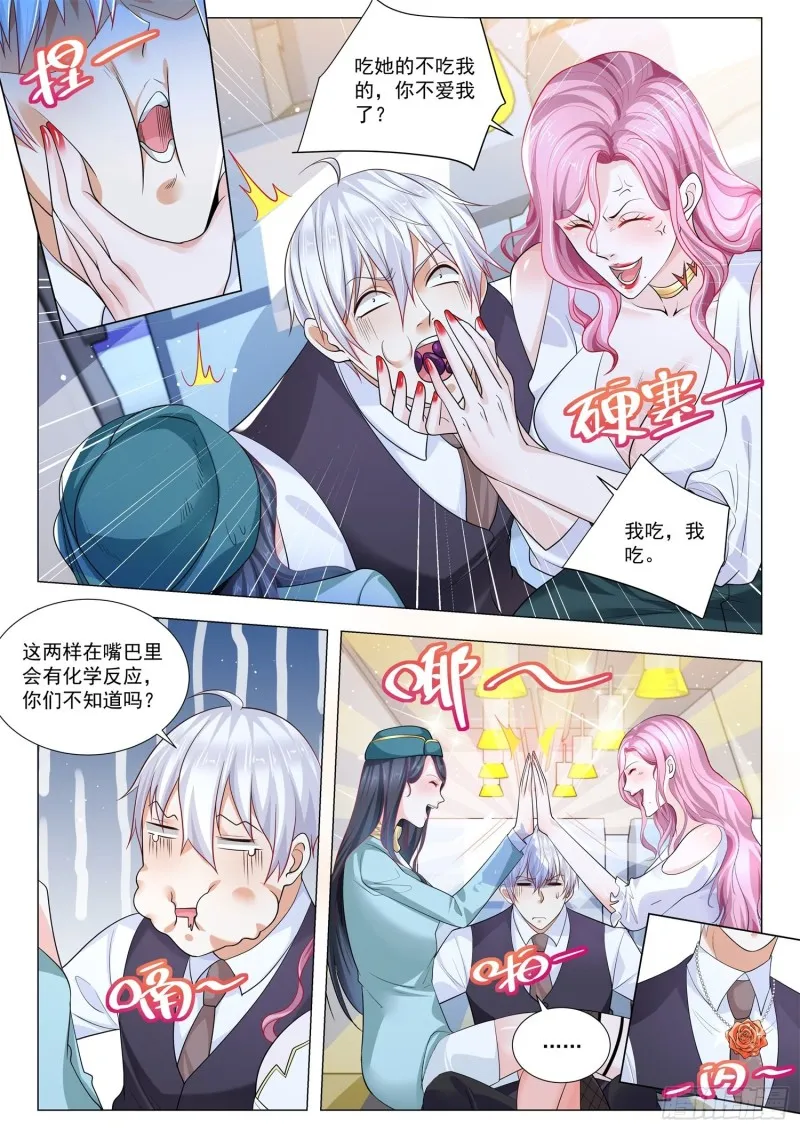 第338话 我也要 第8页