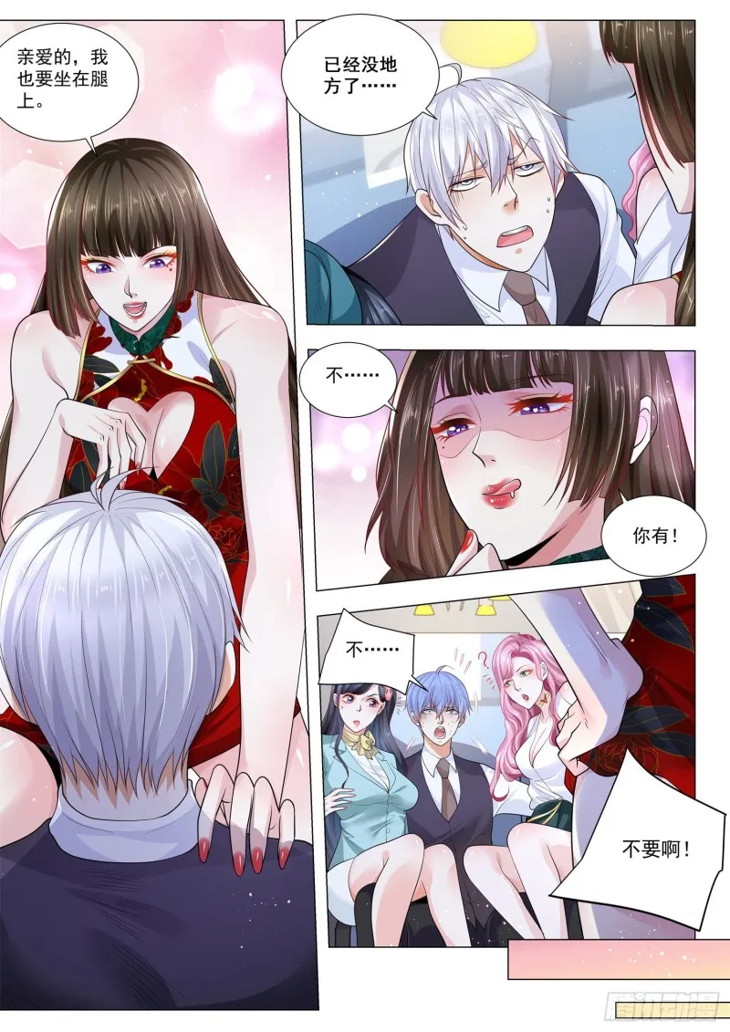 第338话 我也要 第9页