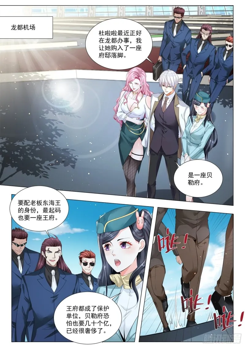 第338话 我也要 第10页