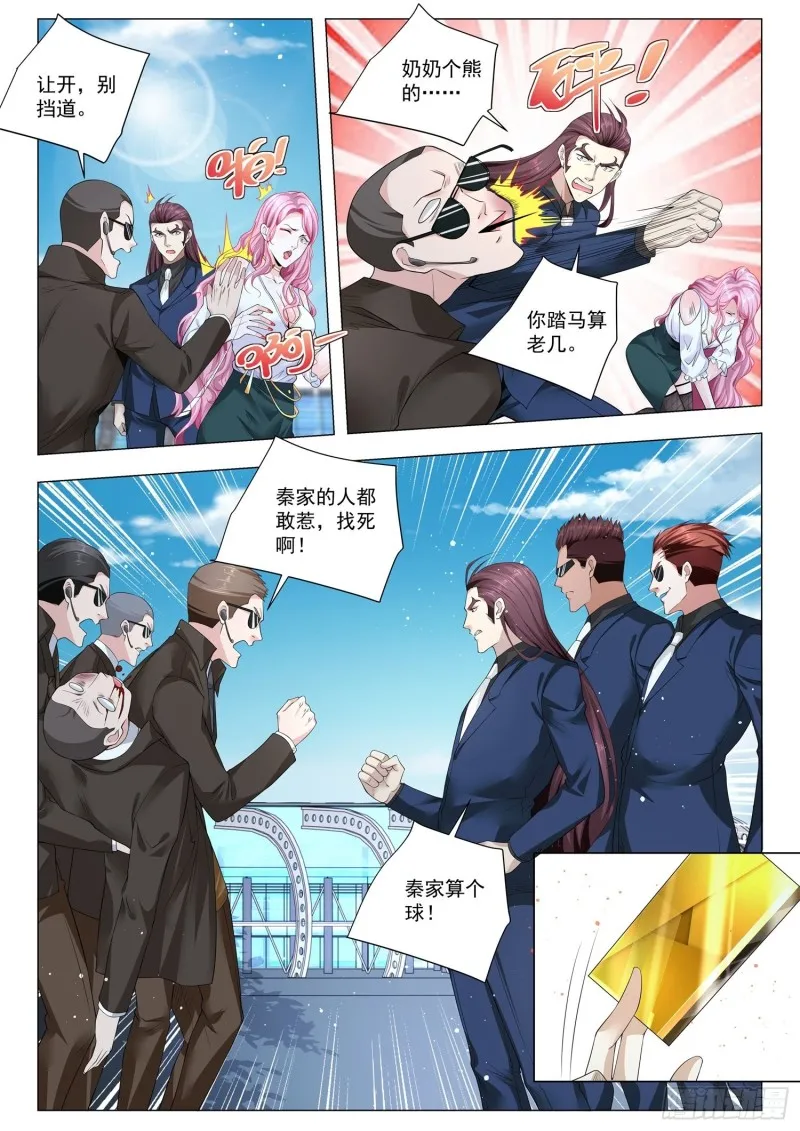 第338话 我也要 第12页