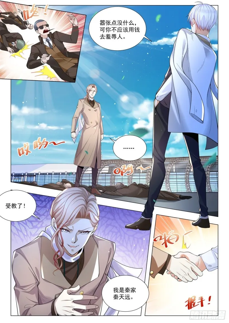 第339话 打狗还要看主人 第4页
